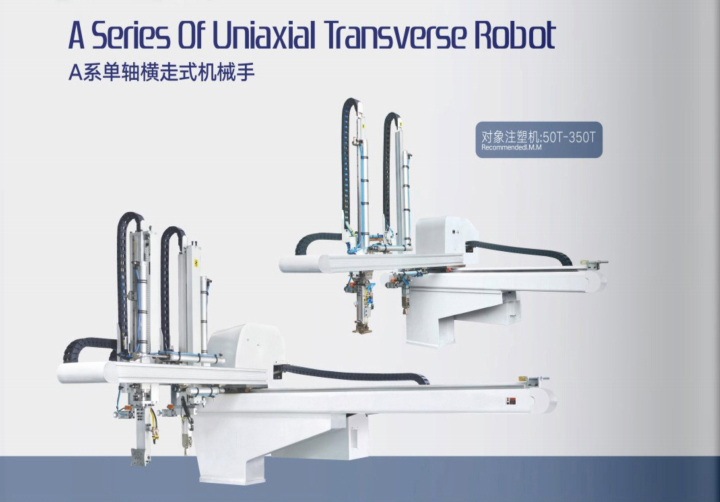 A系單軸橫走機(jī)械手